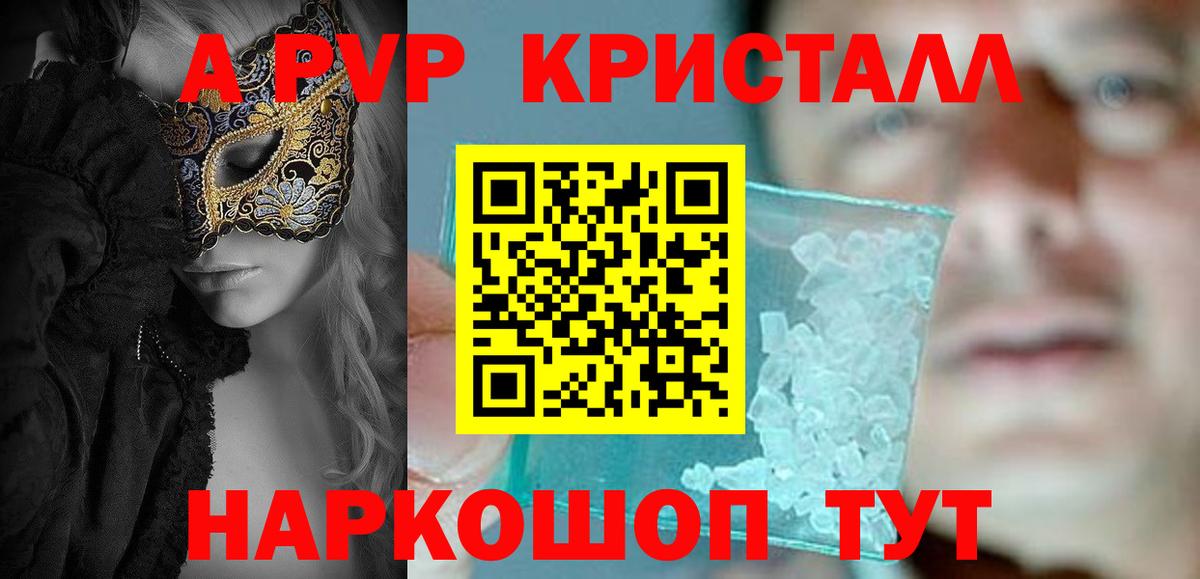 Alpha PVP Соль Вятские Поляны