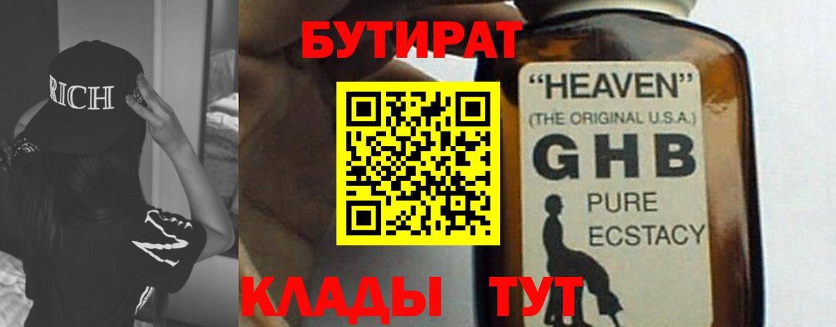 БУТИРАТ Butirat Вятские Поляны