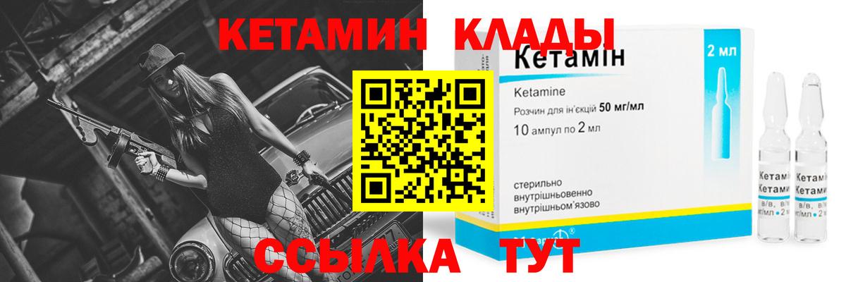 Кетамин VHQ Вятские Поляны