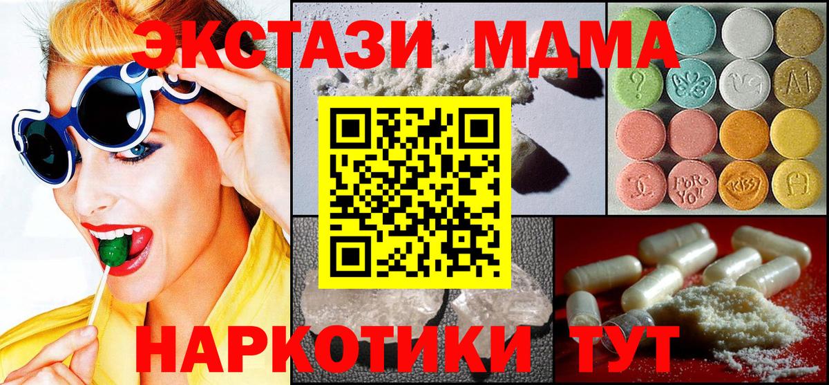 МДМА  МДМА Molly  МДМА кристаллы  Вход с VPN  Вятские Поляны 